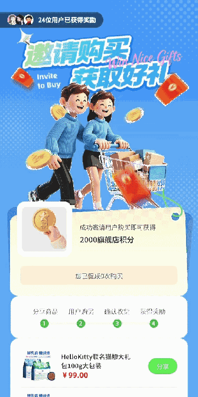 互动玩法