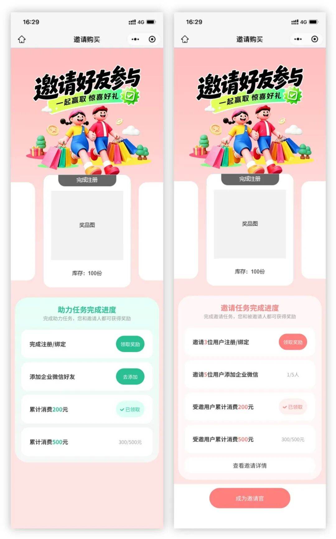 邀请好友参与