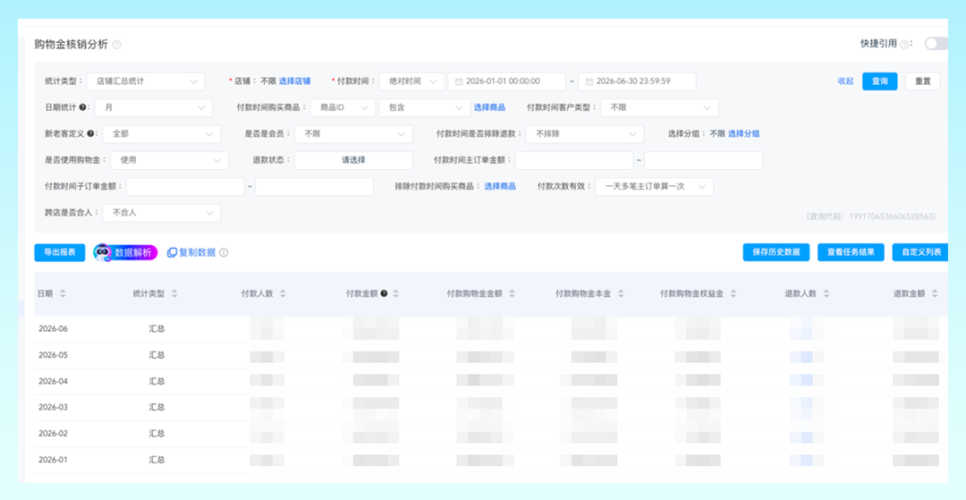 云报表分析