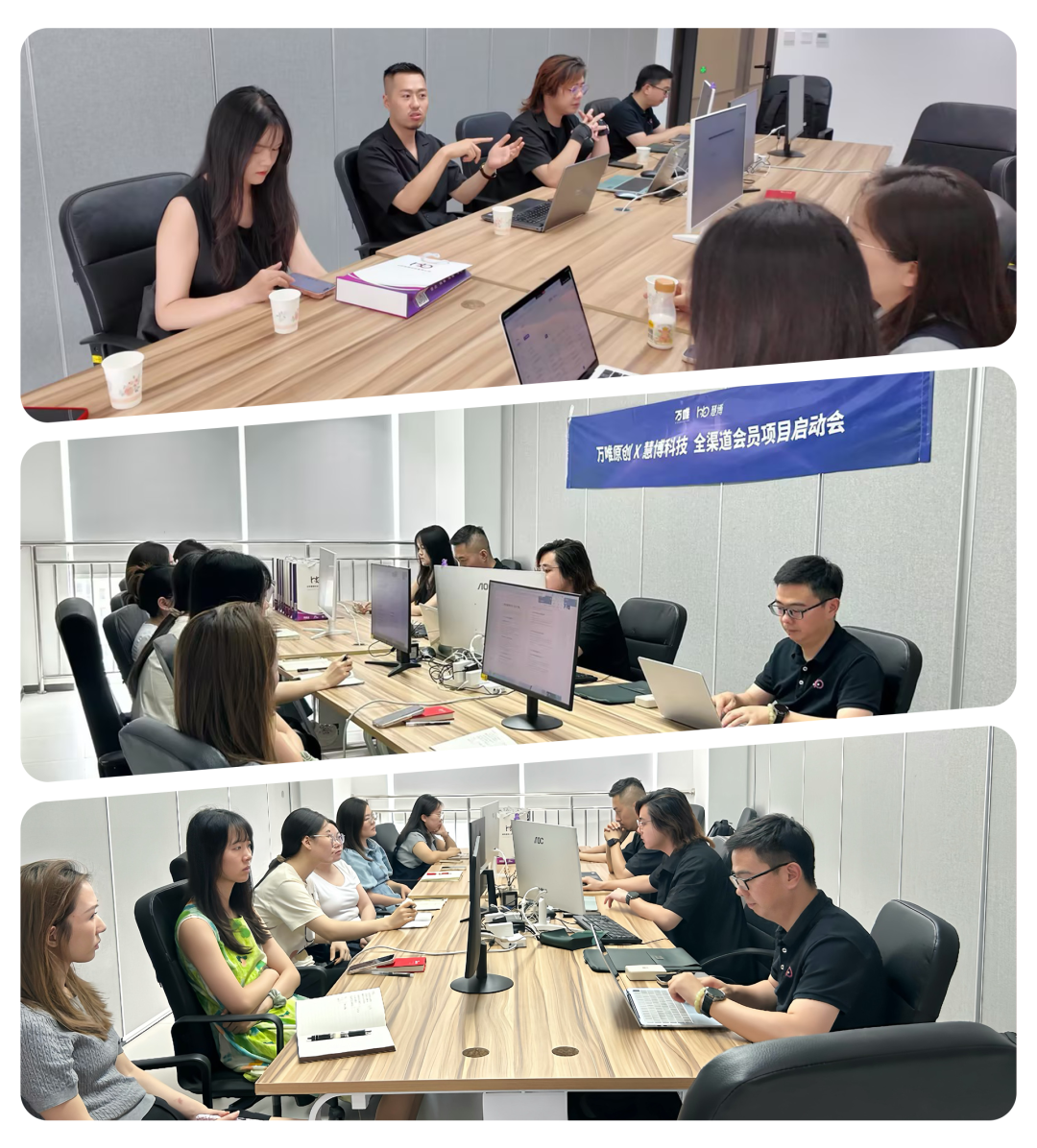 全渠道会员项目启动会