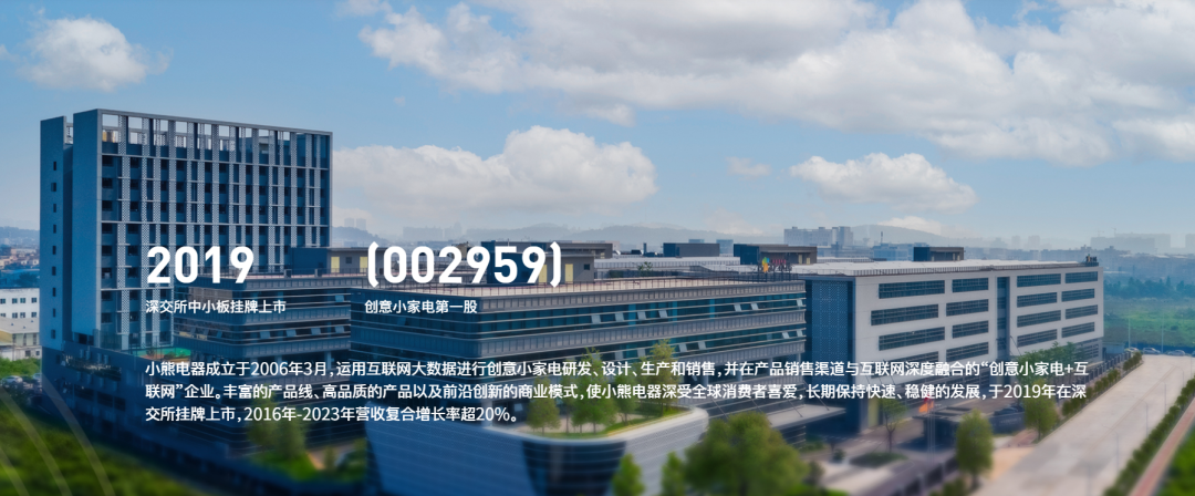 小熊电器品牌