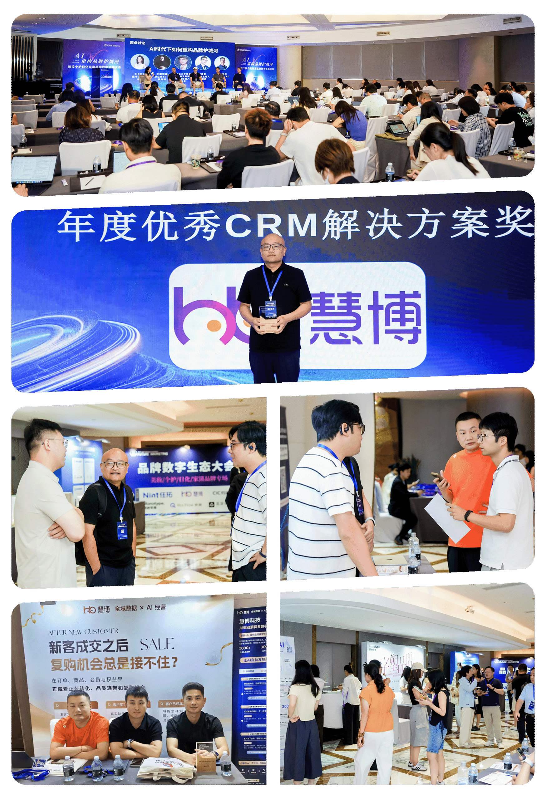年度优秀crm解决方案奖