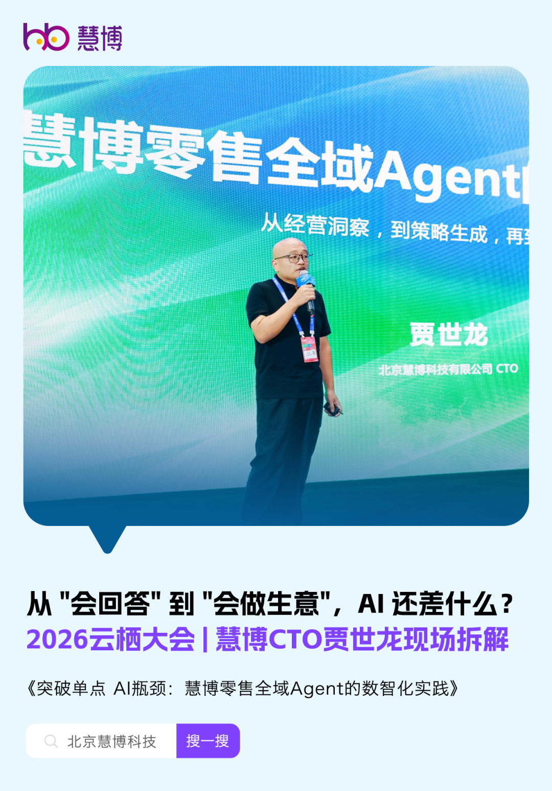 慧博科技CTO