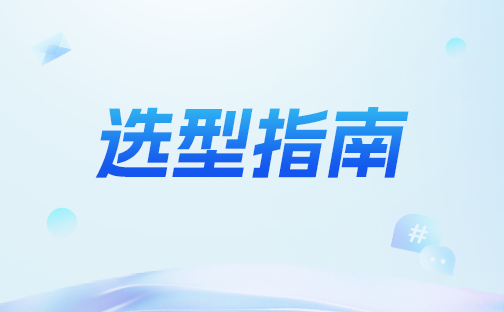 会员运营系统怎么选？2026年5大维度评估标准