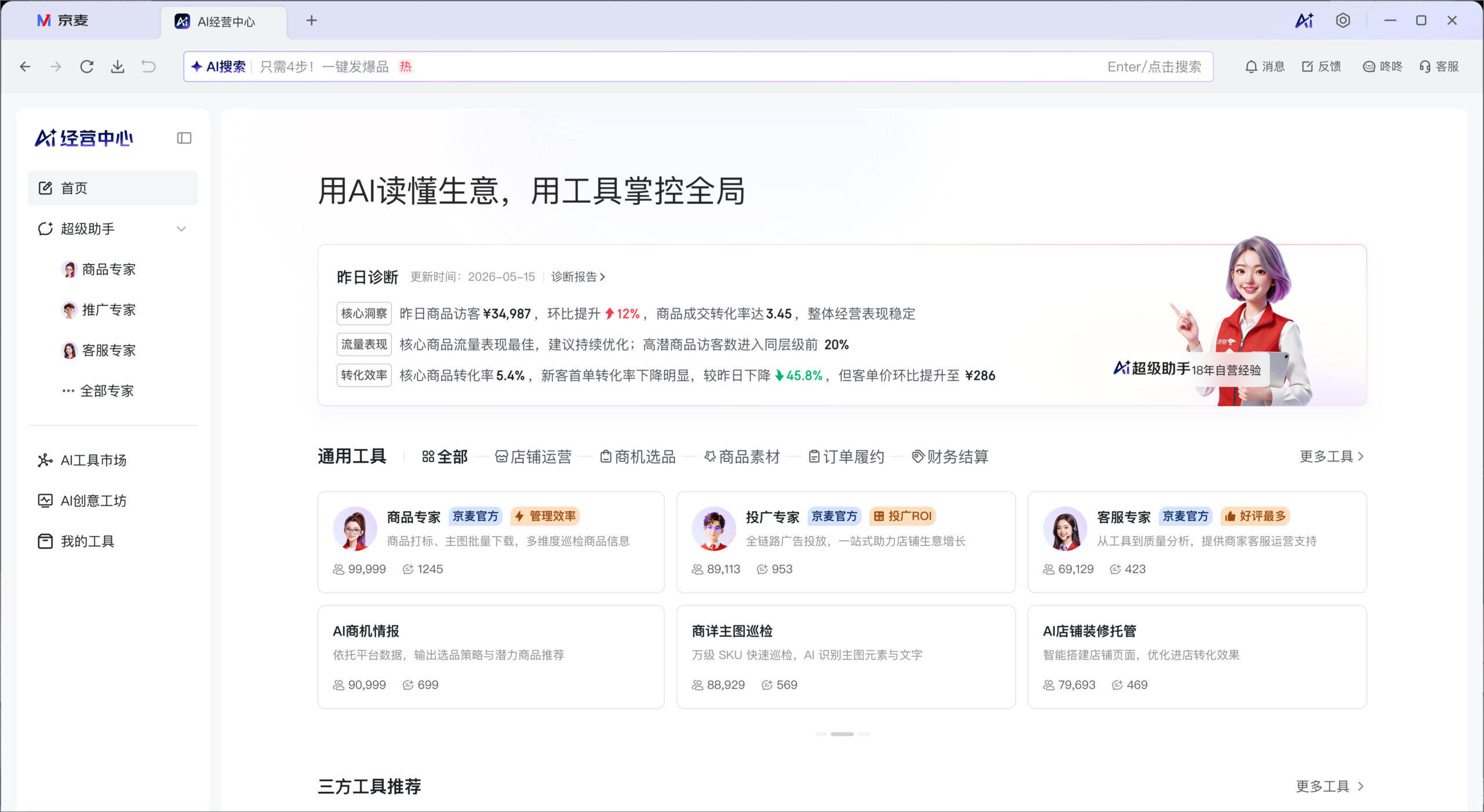 用AI读懂生意