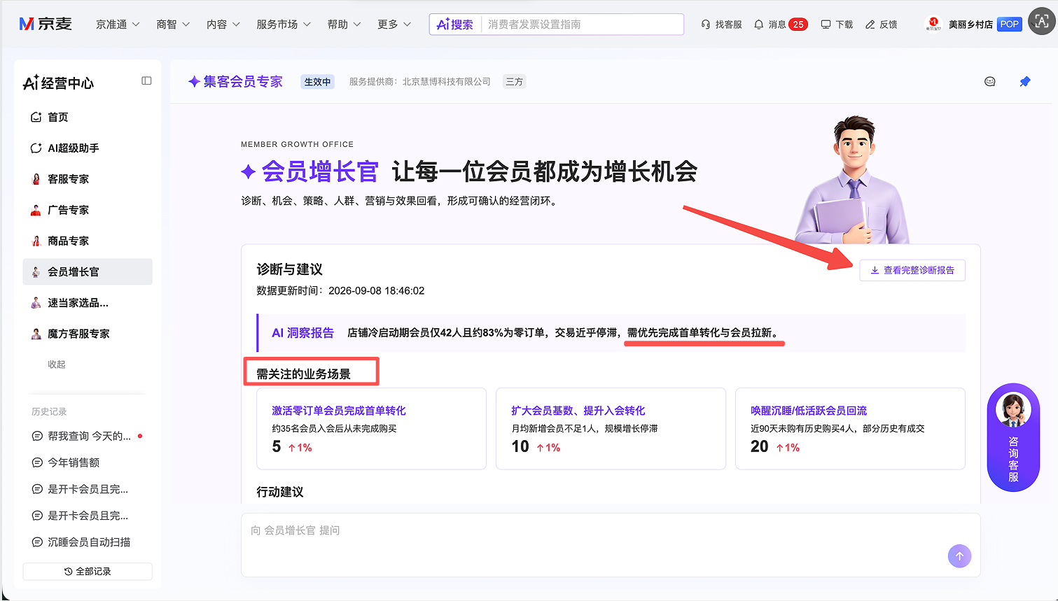 会员增长官