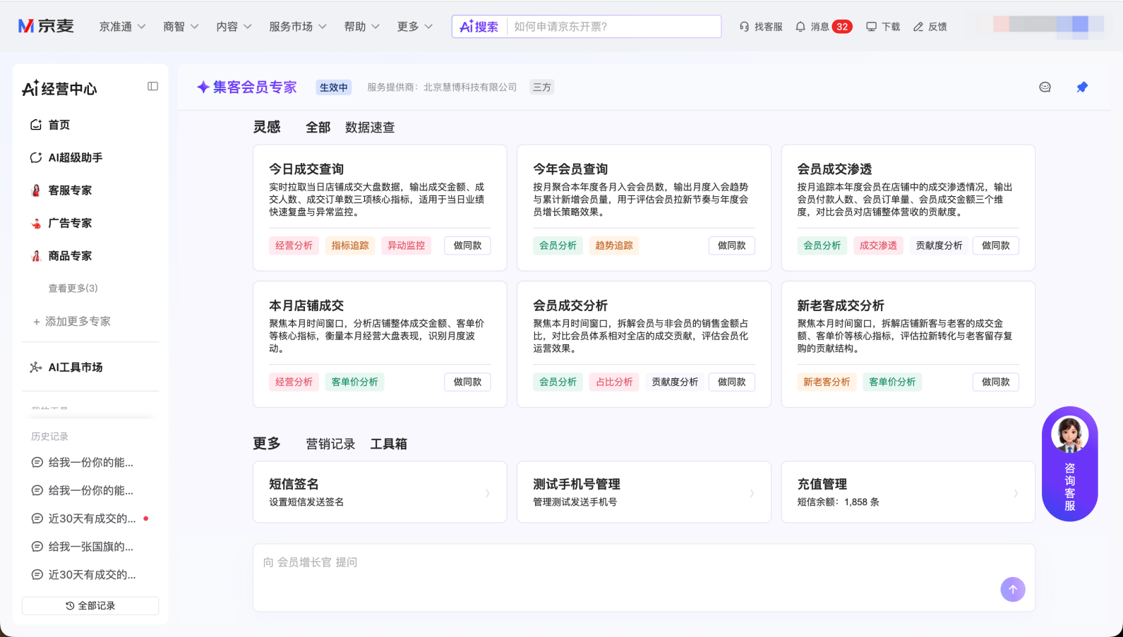 集客会员专家