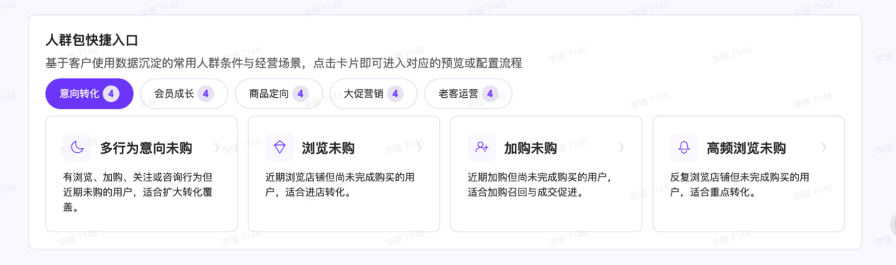 人群包快捷入口