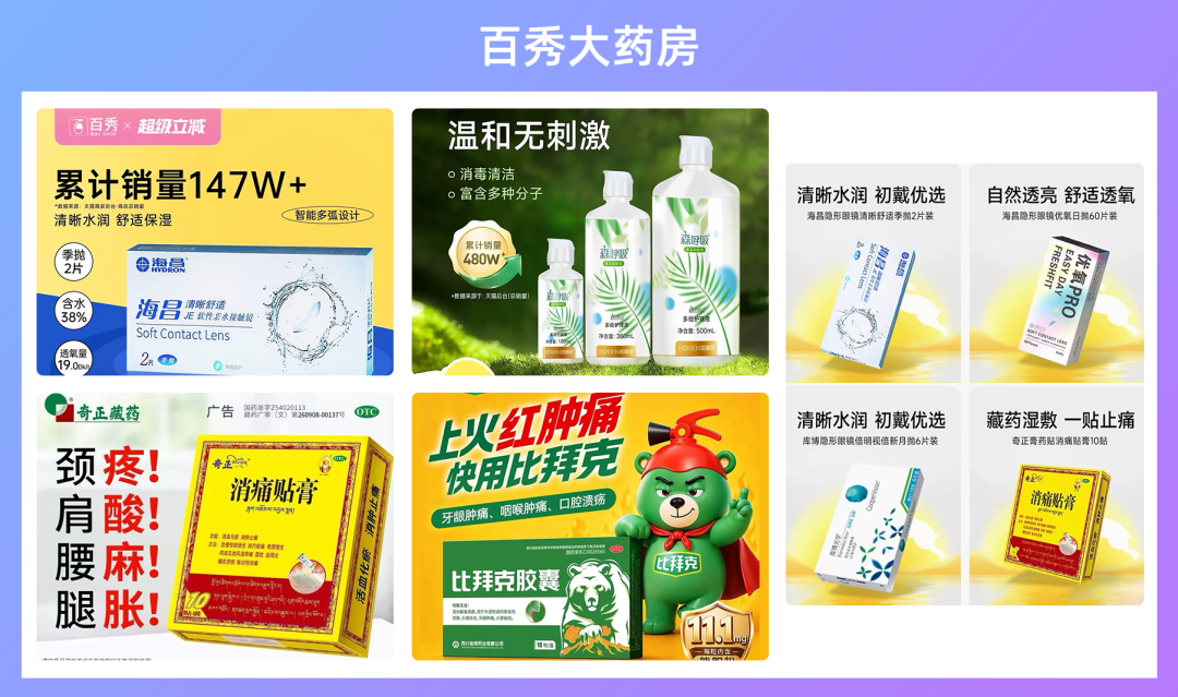 百秀大药房