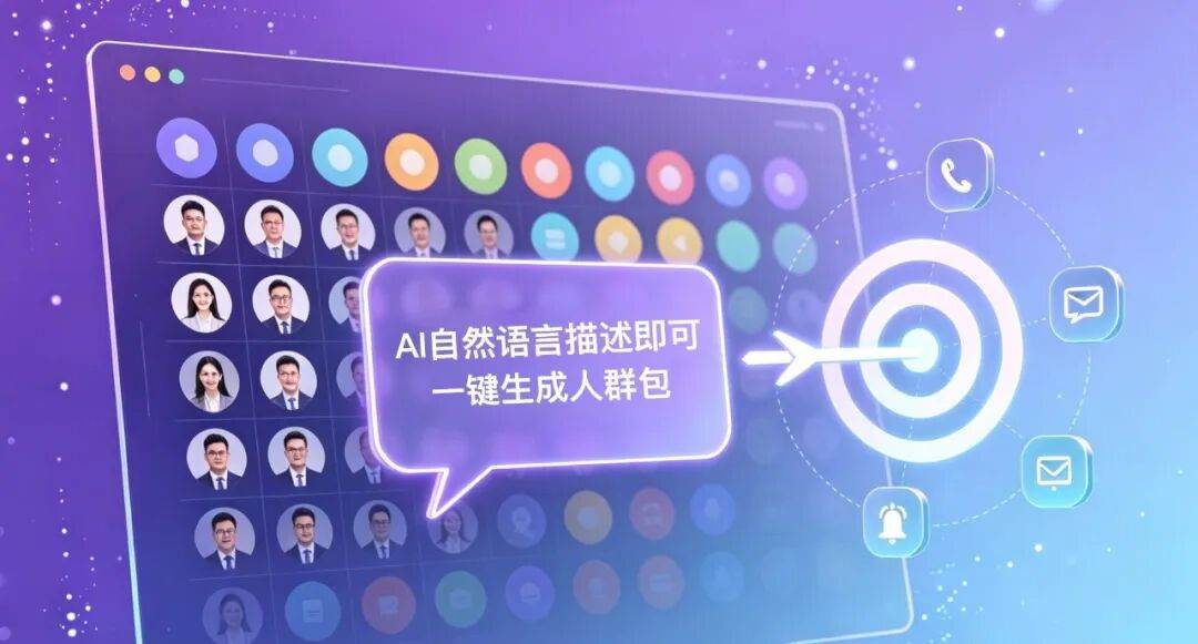 一键生成人群包