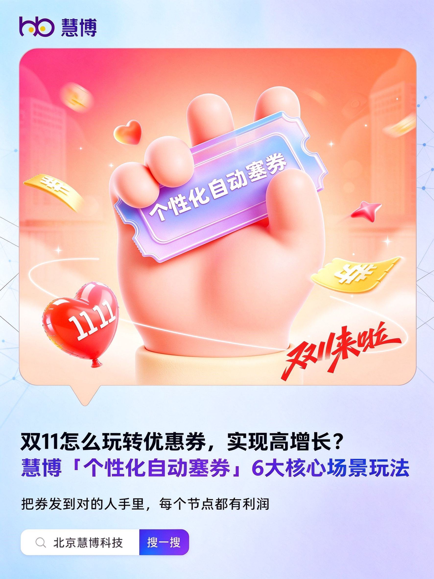 个性化塞券